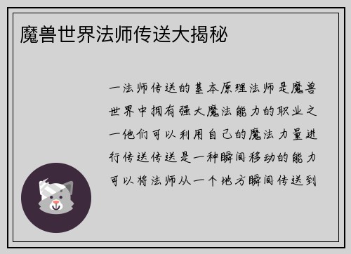 魔兽世界法师传送大揭秘