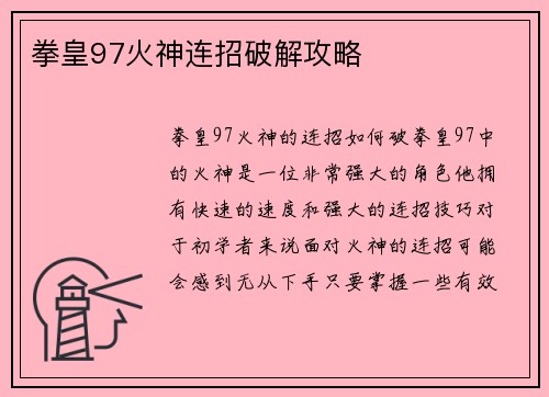 拳皇97火神连招破解攻略