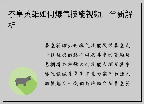 拳皇英雄如何爆气技能视频，全新解析